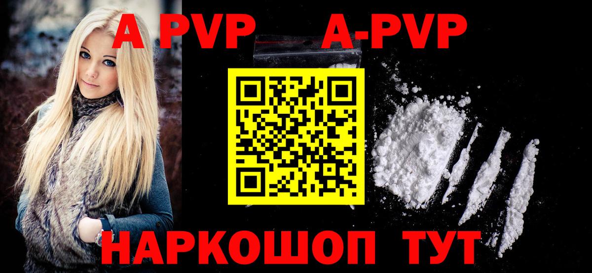 A-PVP мука  Alfa_PVP мука  Вход с VPN  Таганрог 