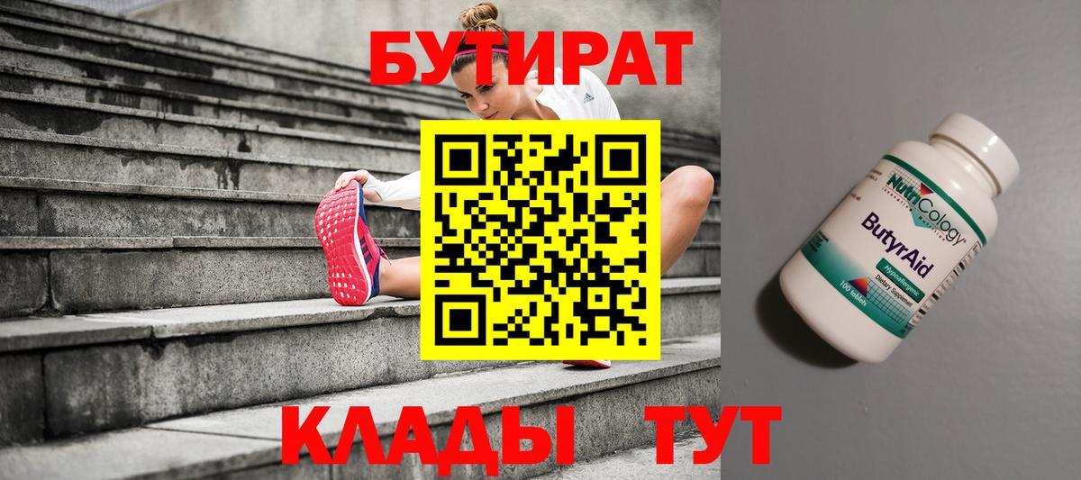 Бутират вода Таганрог