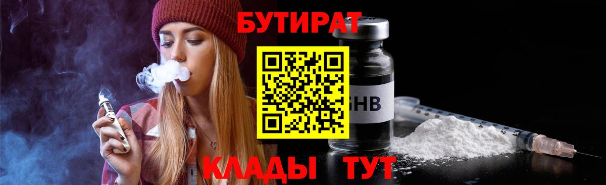 Бутират Butirat  БУТИРАТ  Таганрог  Вход с VPN 