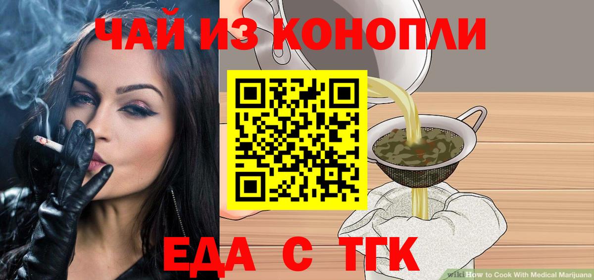 Печенье с ТГК конопля  Вход с VPN  Таганрог 