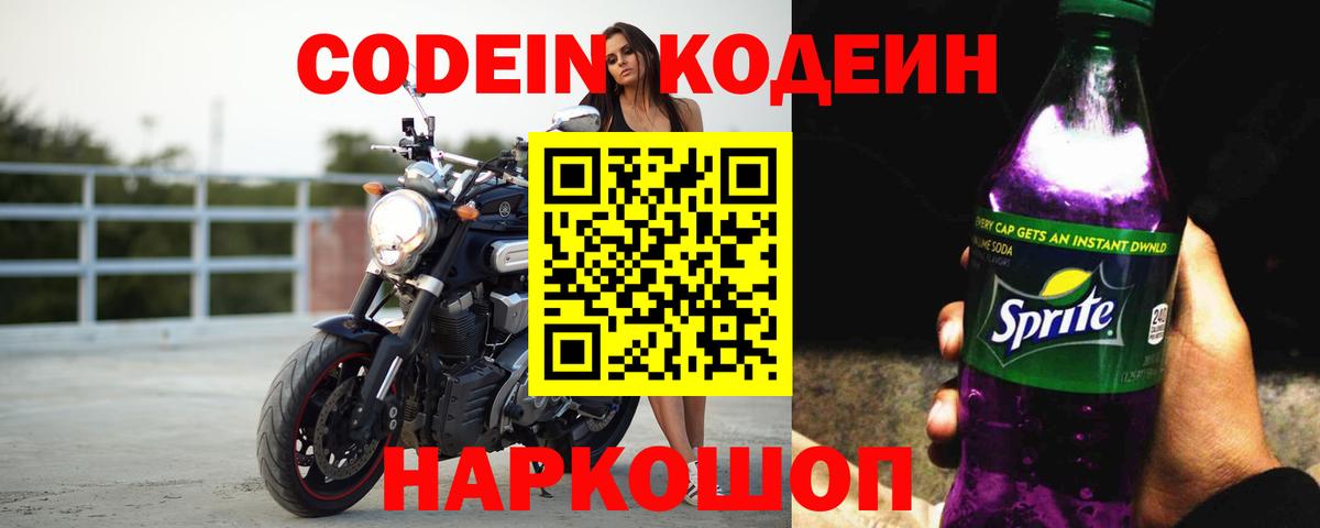 Кодеиновый сироп Lean напиток Lean (лин) Таганрог